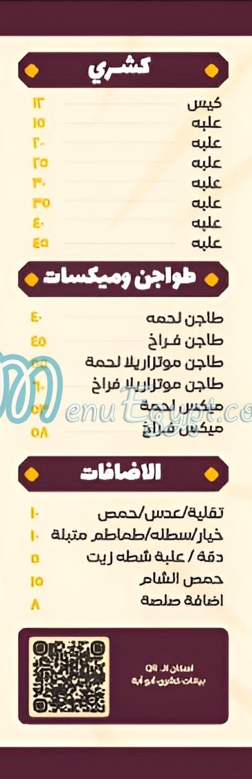 منيو كشري ابو ايه