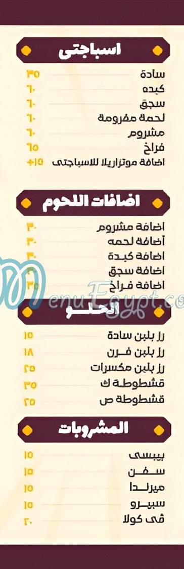 منيو كشري ابو ايه مصر