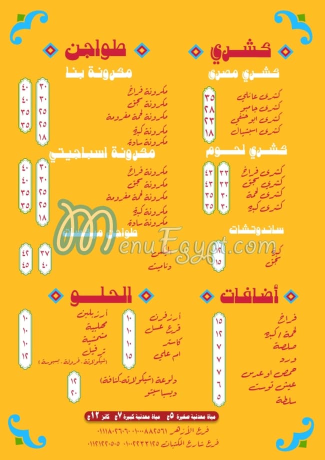 Koshary Abo Hanafy menu
