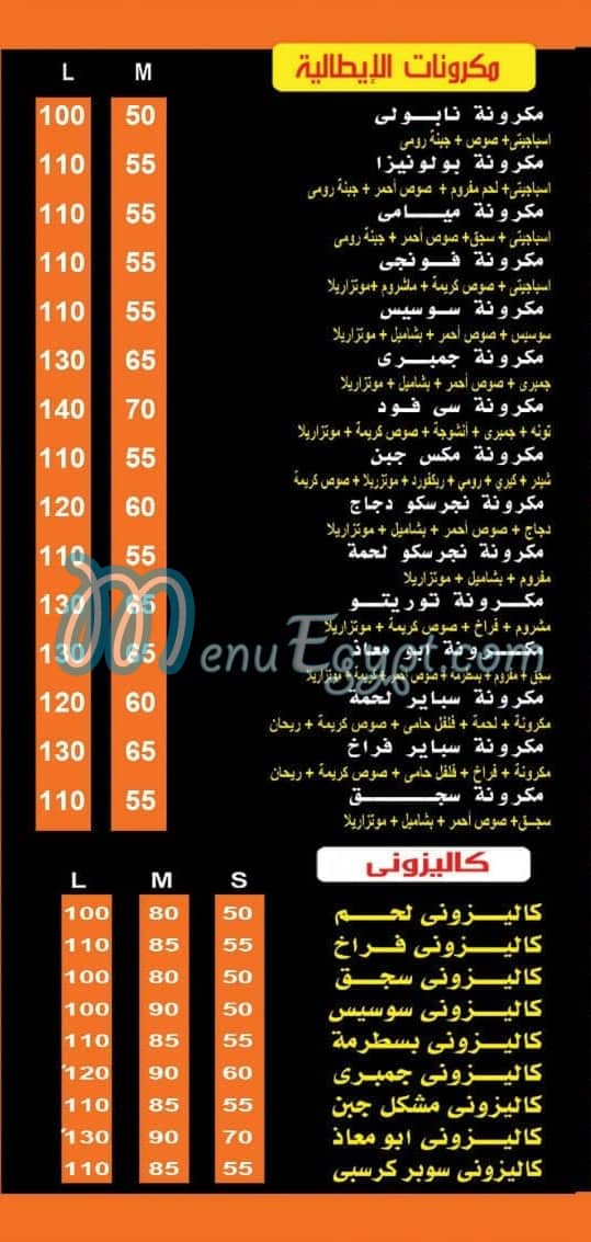 Koshary Abou Moaaz menu Egypt