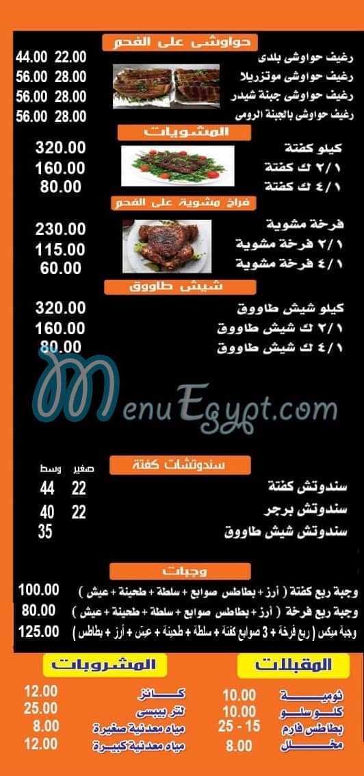 Koshary Abou Moaaz online menu