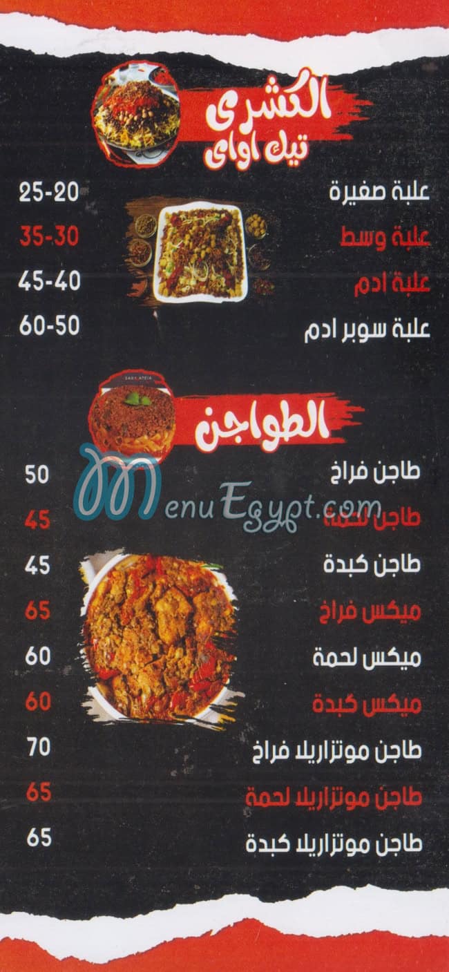 Koshary Adam menu Egypt