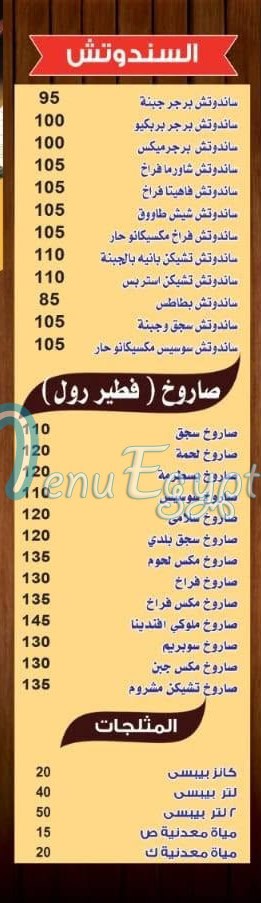 منيو كشرى افندينا