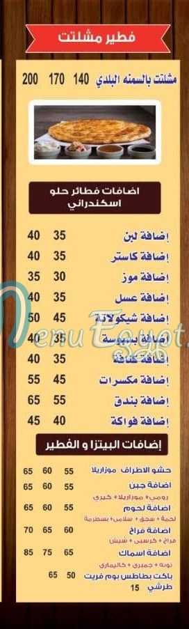 أسعار كشرى افندينا مصر