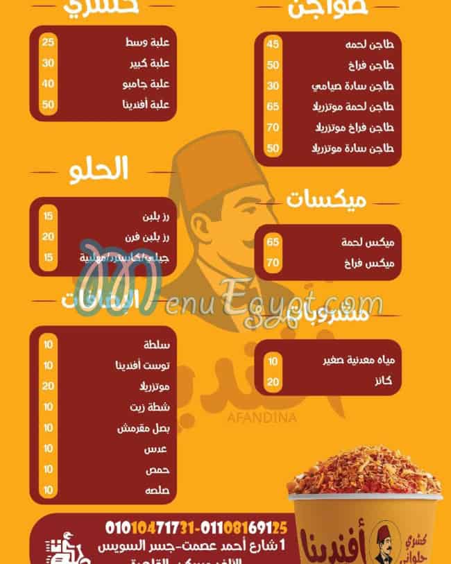 منيو كشري أفندينا