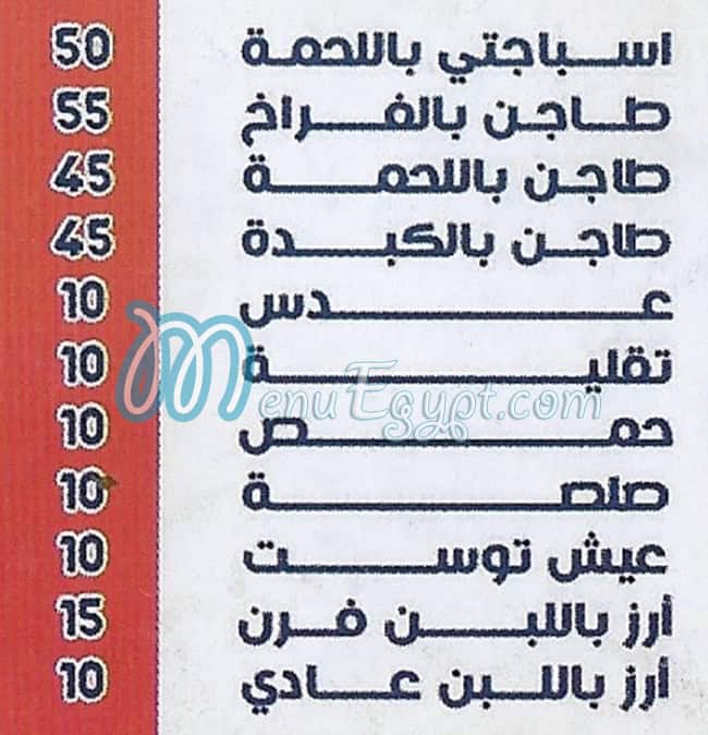 Koshary Al Ekhwa menu