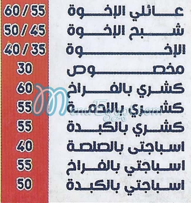 Koshary Al Ekhwa menu Egypt
