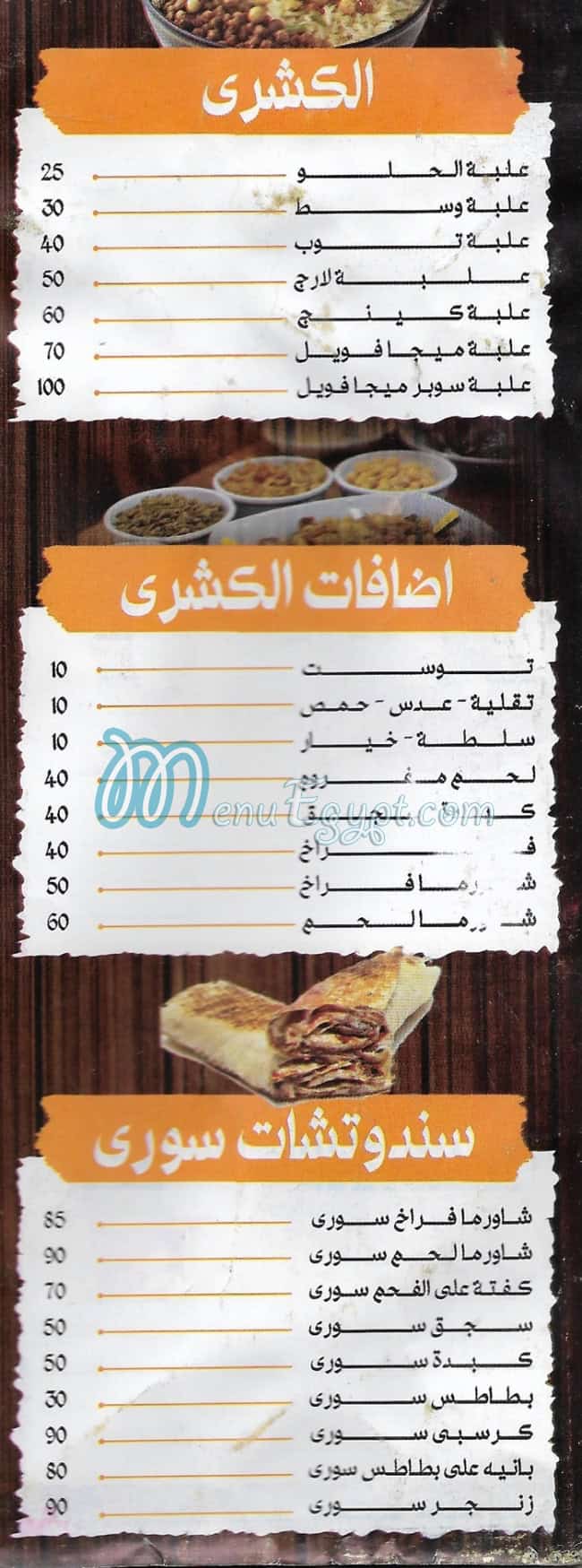 Koshary Al Helw Fesal menu