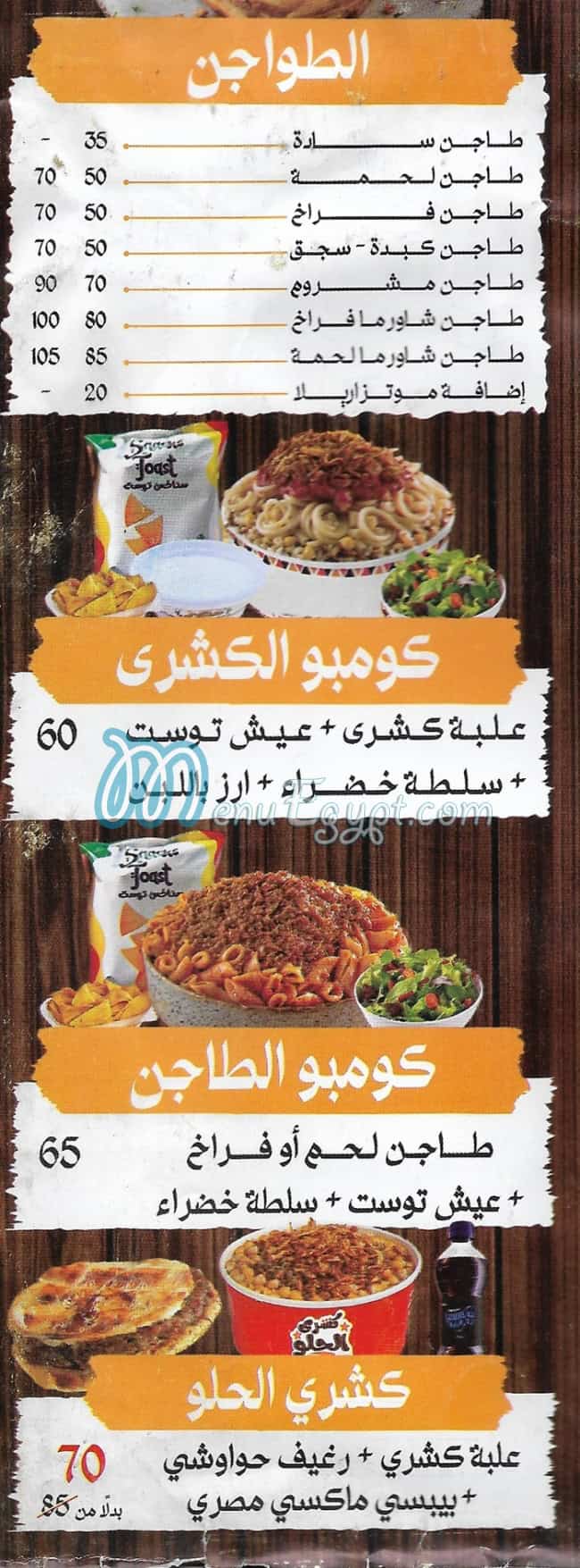 Koshary Al Helw Fesal menu Egypt