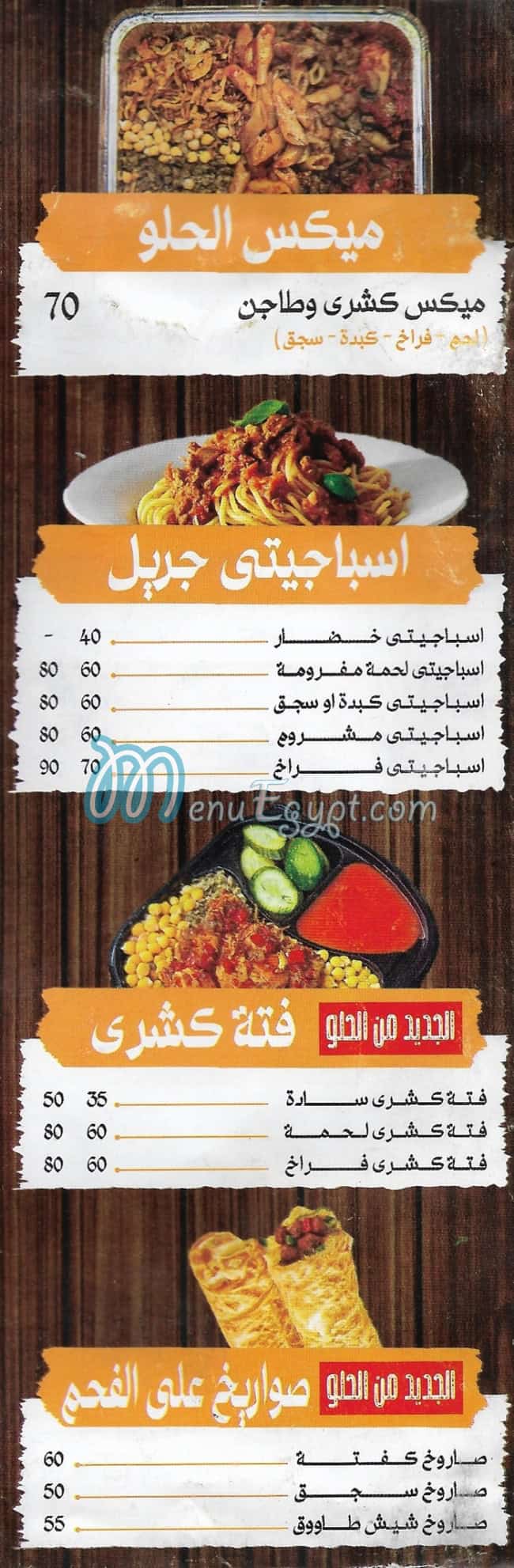 Koshary Al Helw Fesal egypt
