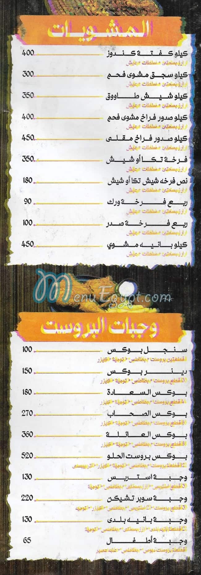 Koshary Al Helw Fesal delivery