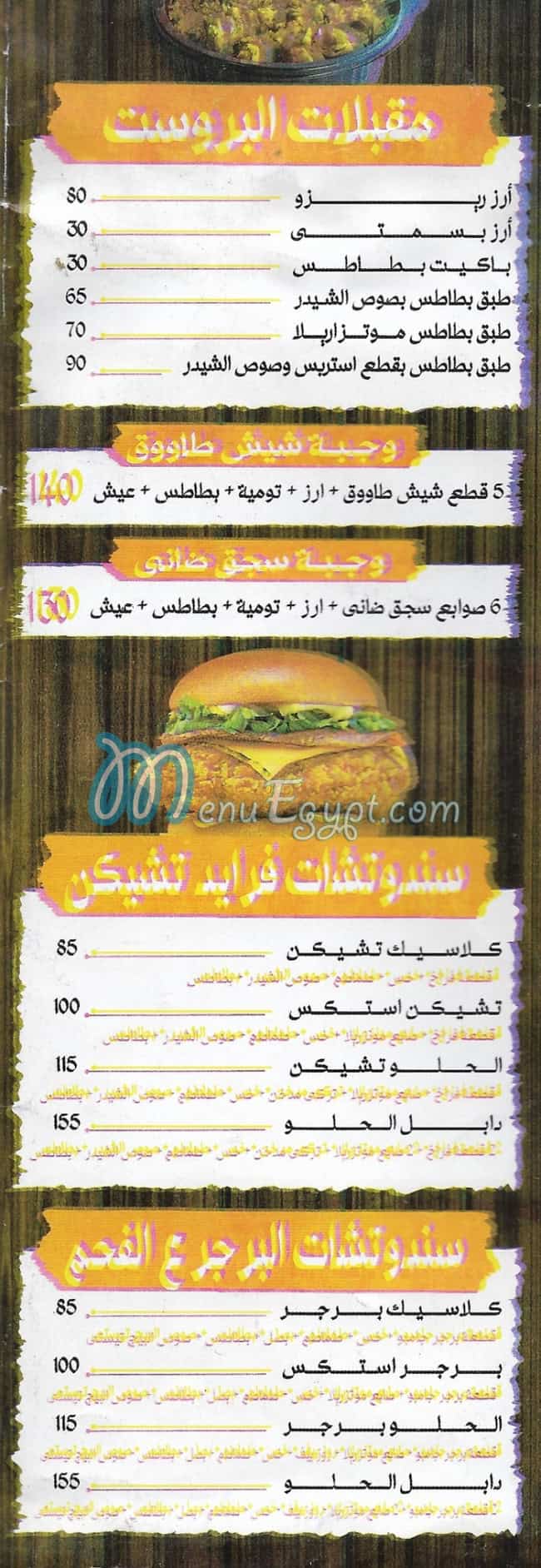 Koshary Al Helw Fesal delivery menu