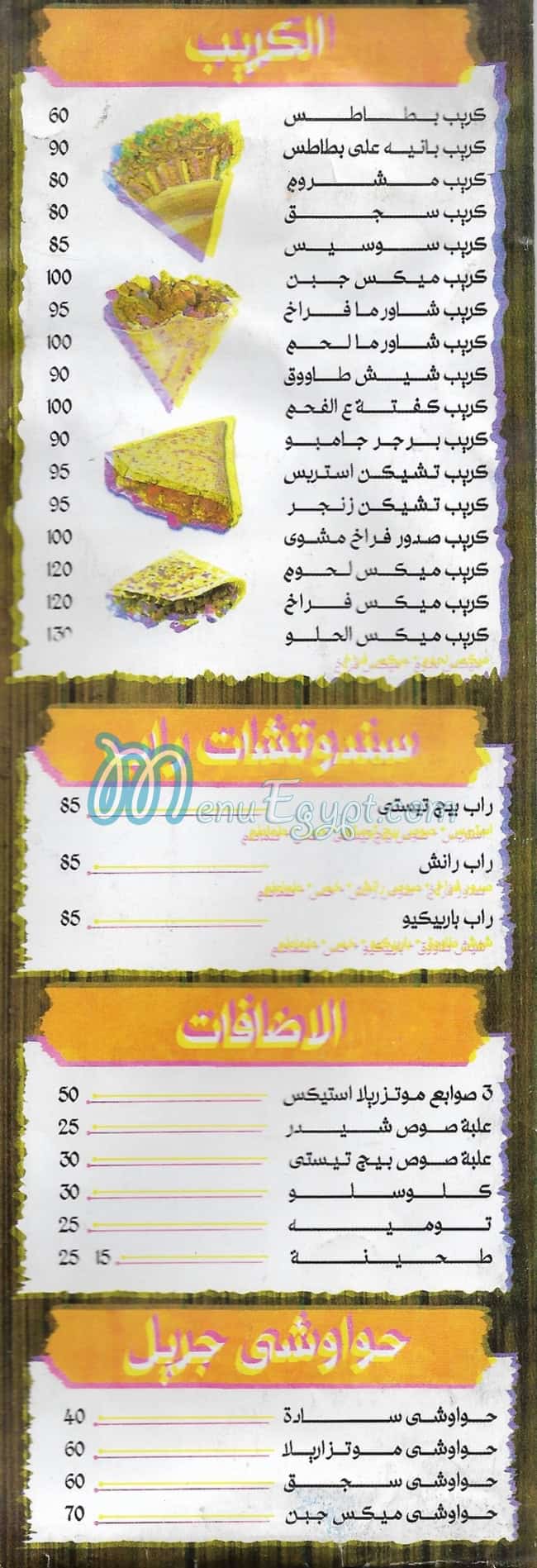 Koshary Al Helw Fesal online menu
