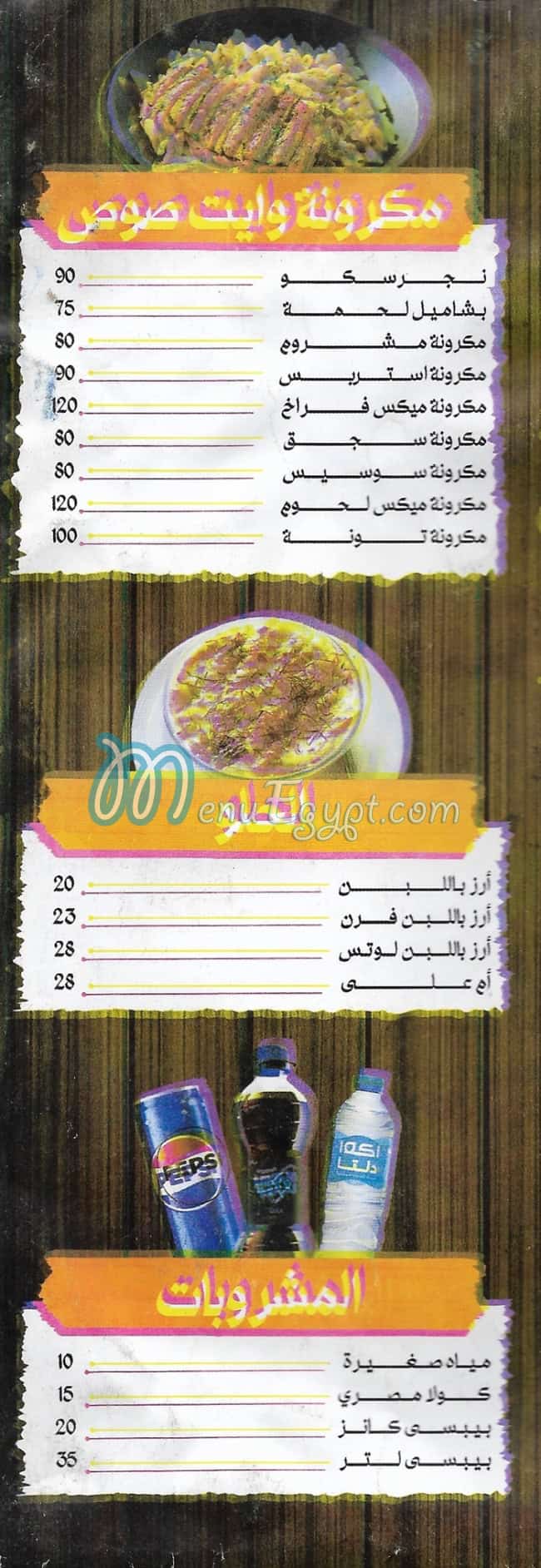 Koshary Al Helw Fesal menu prices