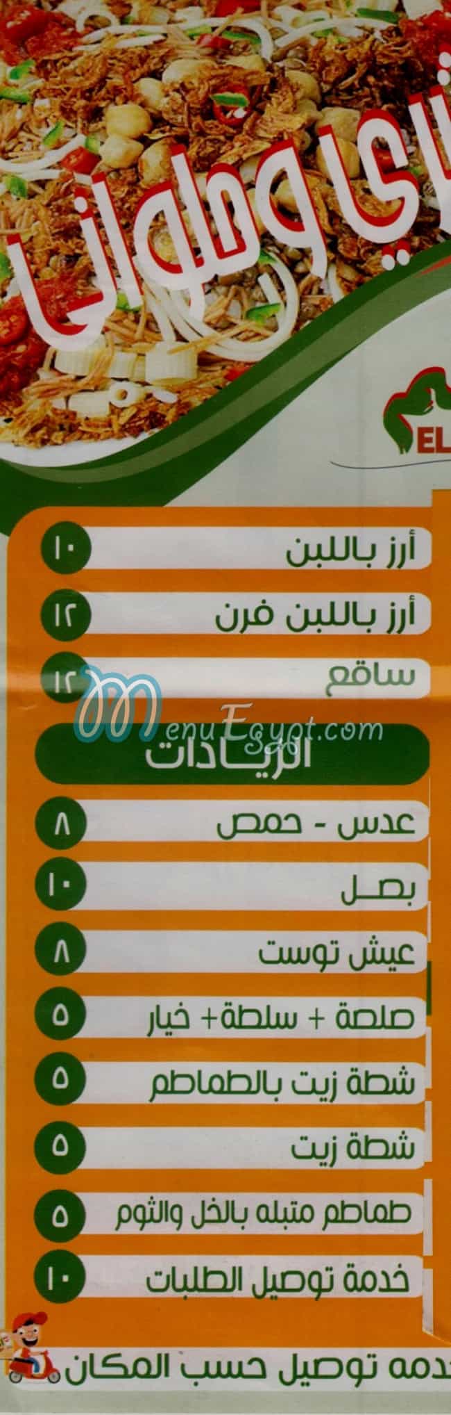 منيو كشري المعلم فيصل مصر