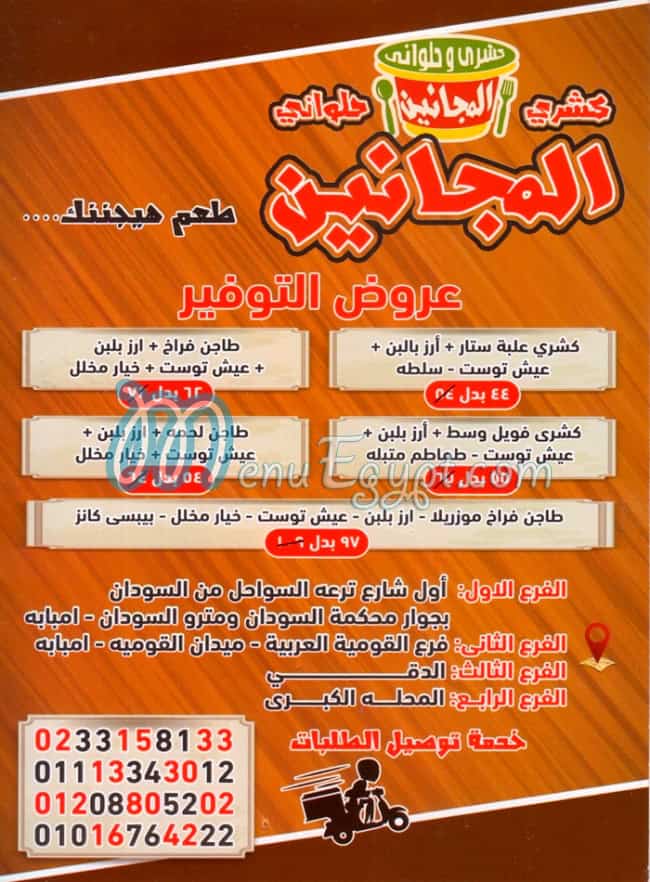 Koshary Al Maganeen menu