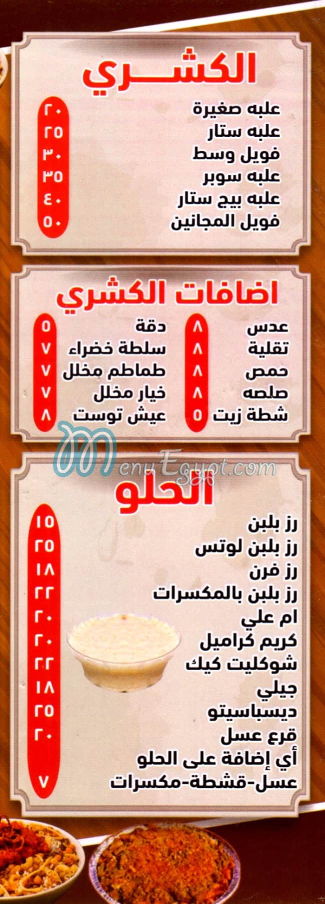 Koshary Al Maganeen menu Egypt
