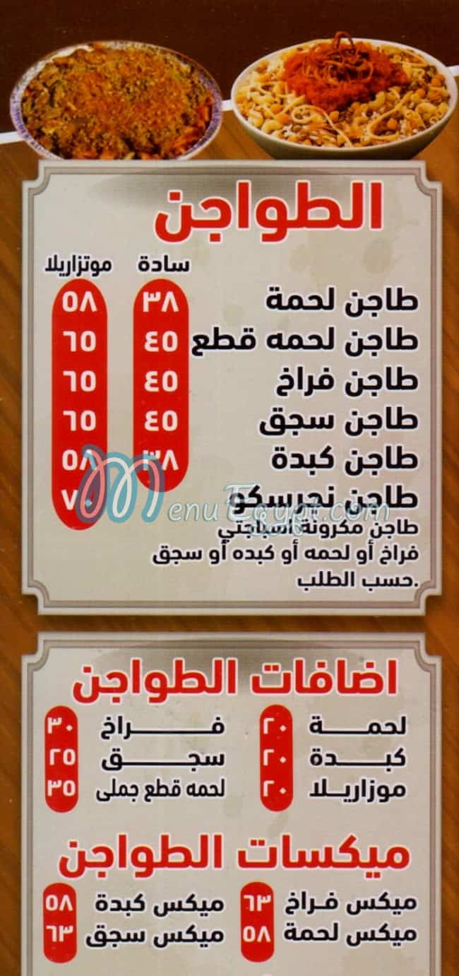 Koshary Al Maganeen egypt