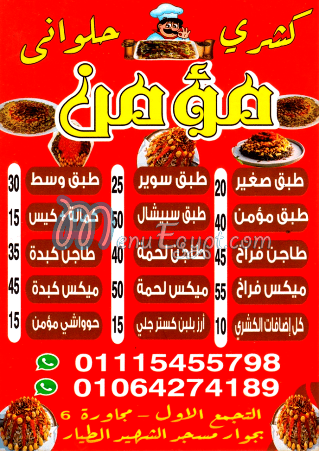 Koshary Al Moamen Al Tagmo3 menu