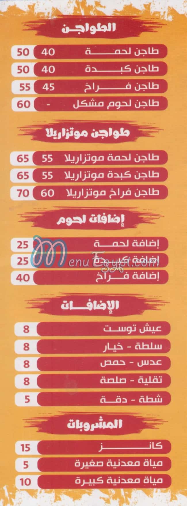 منيو كشري الملوك طنطا مصر