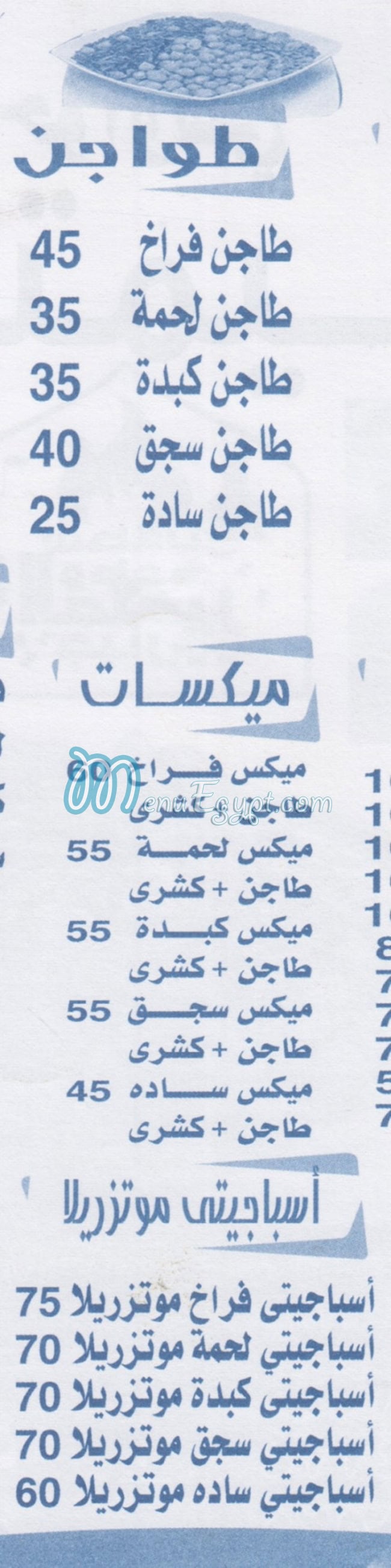 منيو كشري المتميز مصر
