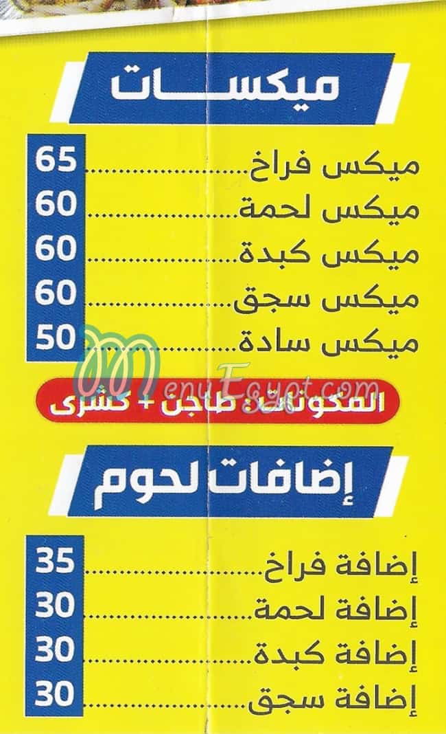 كشري المتميز مصر منيو بالعربى
