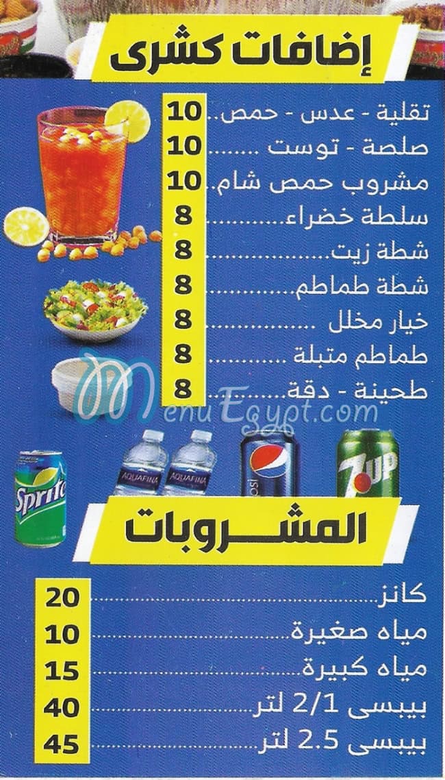 كشري المتميز مصر الخط الساخن
