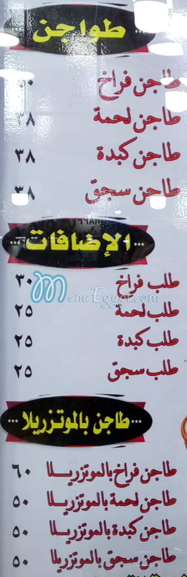 منيو كشري  الشريف مصر