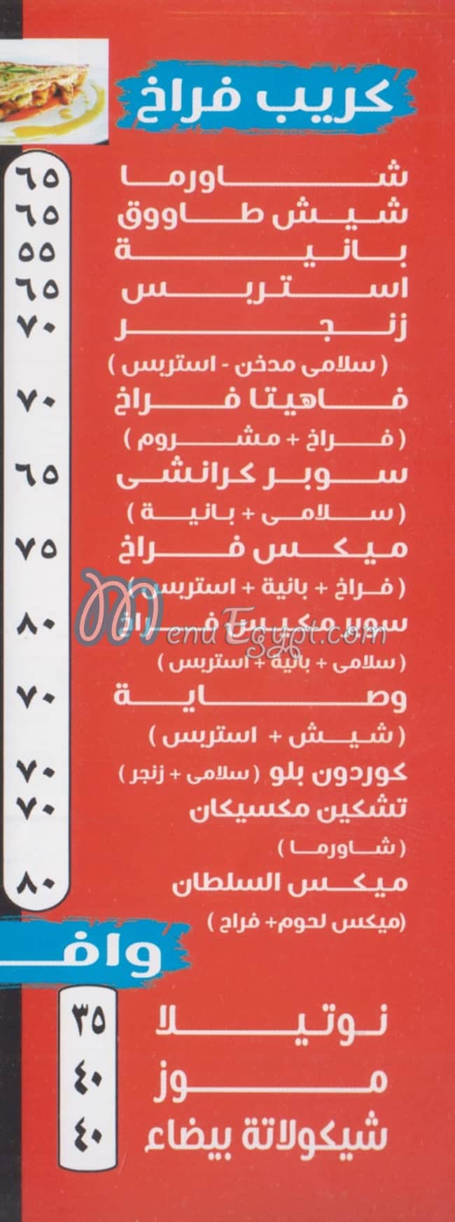 مطعم كشري السلطان العمرانيه مصر