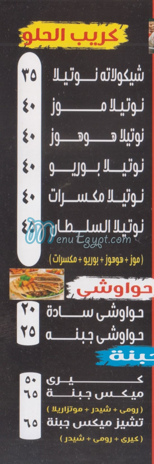 Koshary Al Soltan al 3omranya online menu
