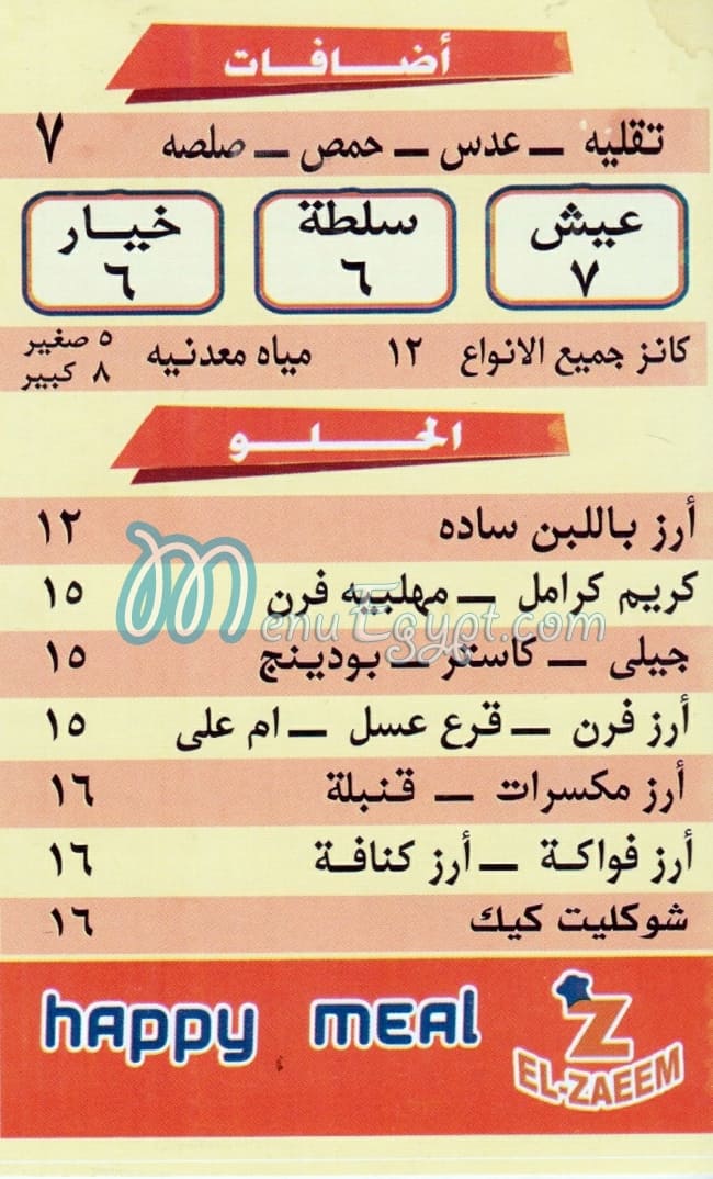 Koshary Al Za3eem Embaba menu