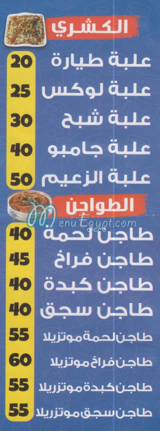 Koshary Al Zaeem Al Maady menu