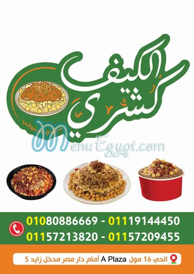 منيو كشري الكيف مصر