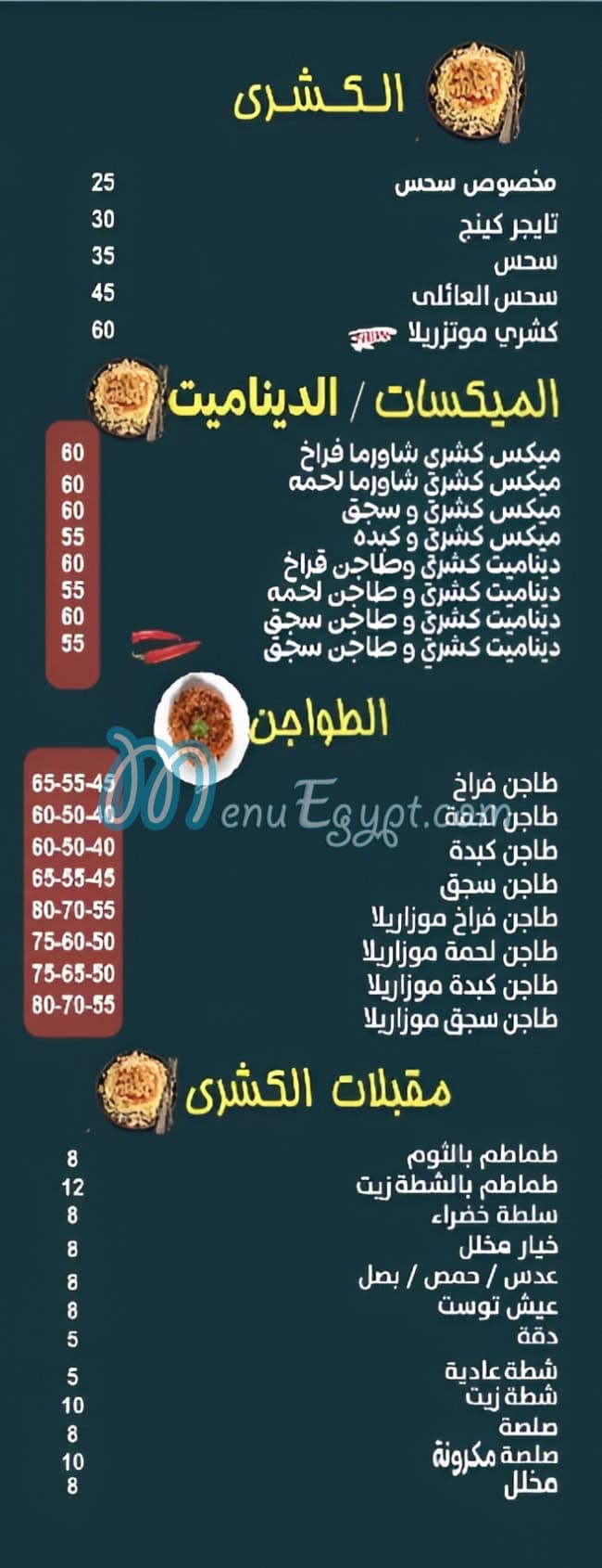 Koshary and Pizza Sehs delivery menu