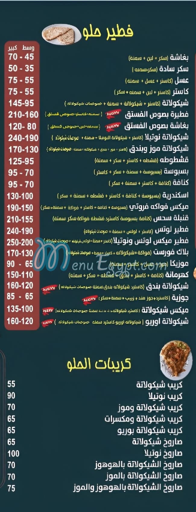 Koshary and Pizza Sehs menu prices