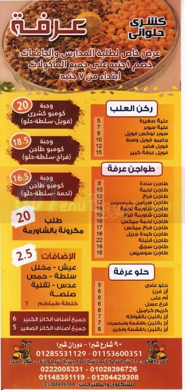 Koshary Arafa menu