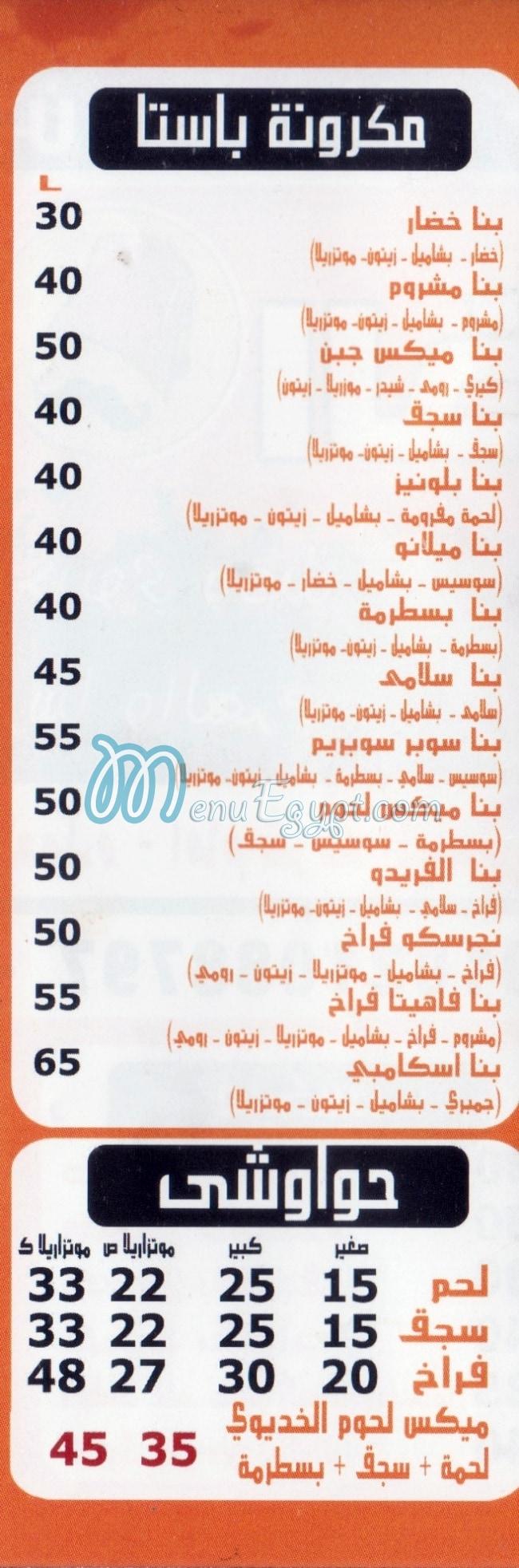 Koshary &Crepe El Khedewy menu prices