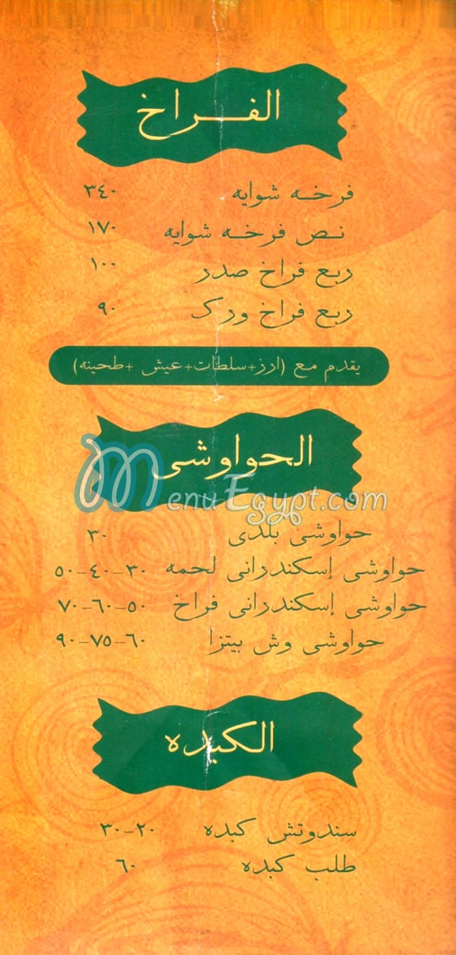 منيو كشري ابن البلد