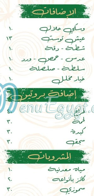 منيو كشري ابن البلد مصر