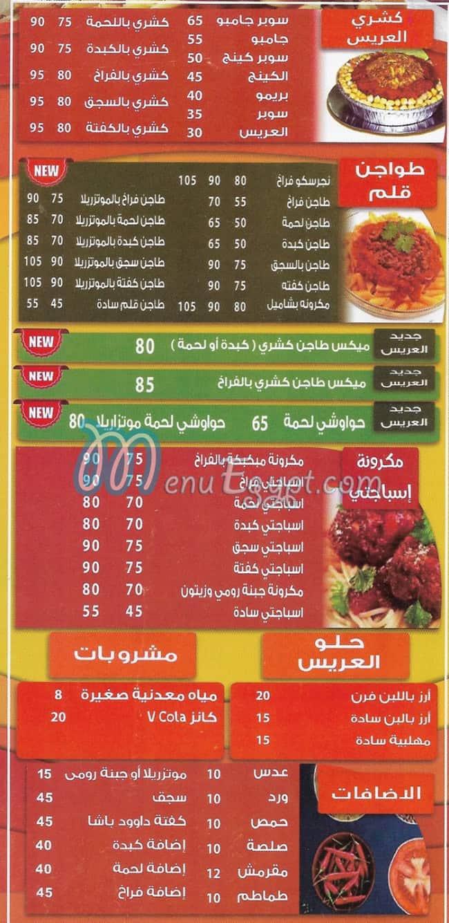 Koshary El Aaris menu