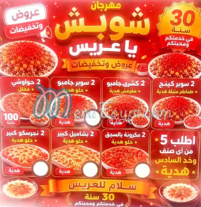 Koshary El Aaris menu Egypt