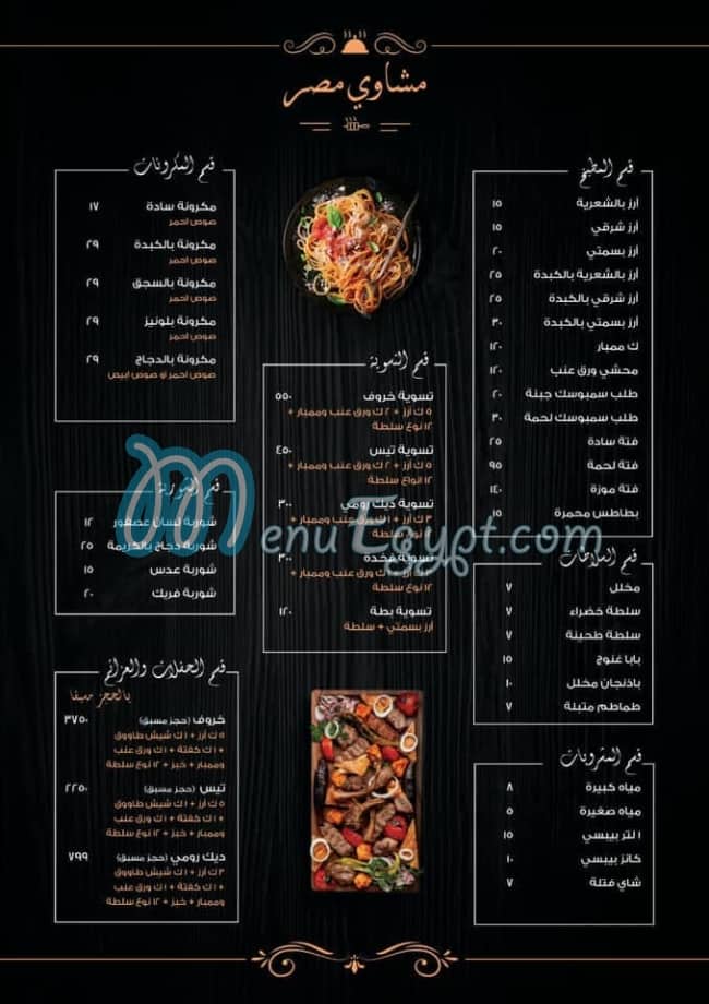 koshary El Abd menu