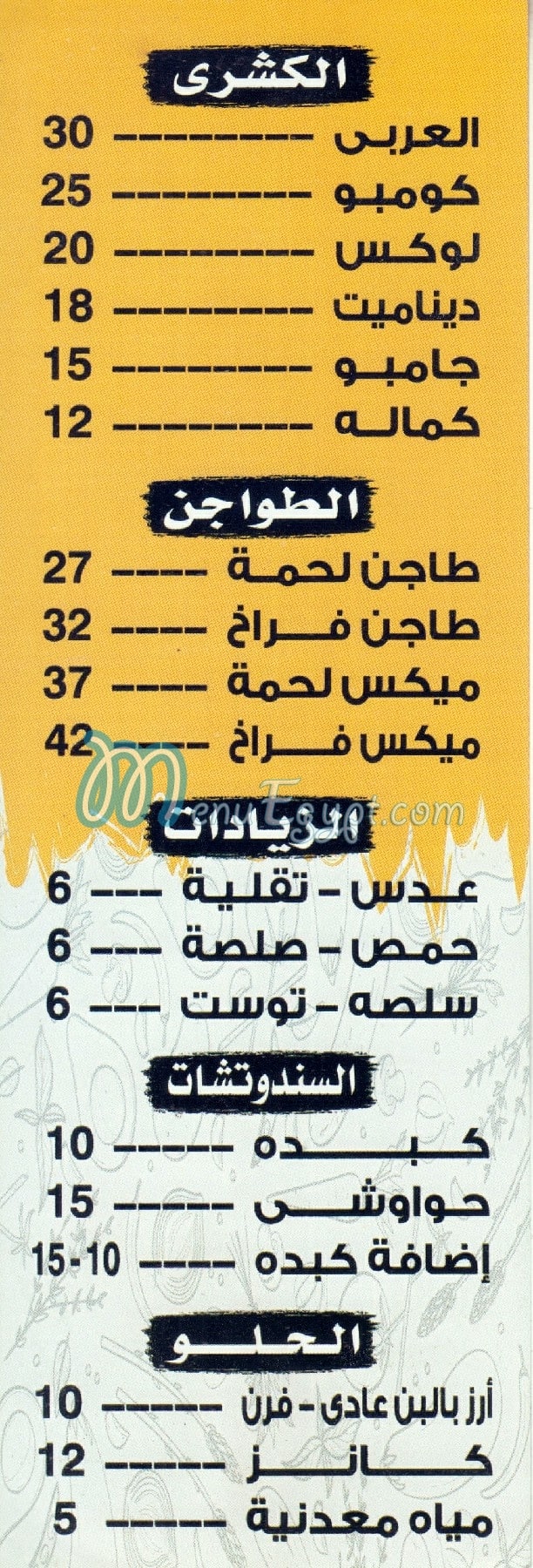 Koshary El Araby menu