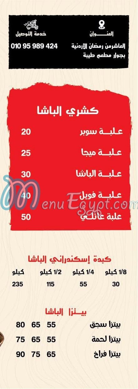 Koshary El Basha El asly menu Egypt