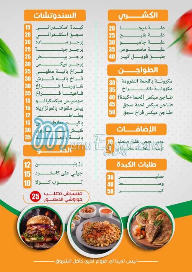 Koshary El Doctor menu