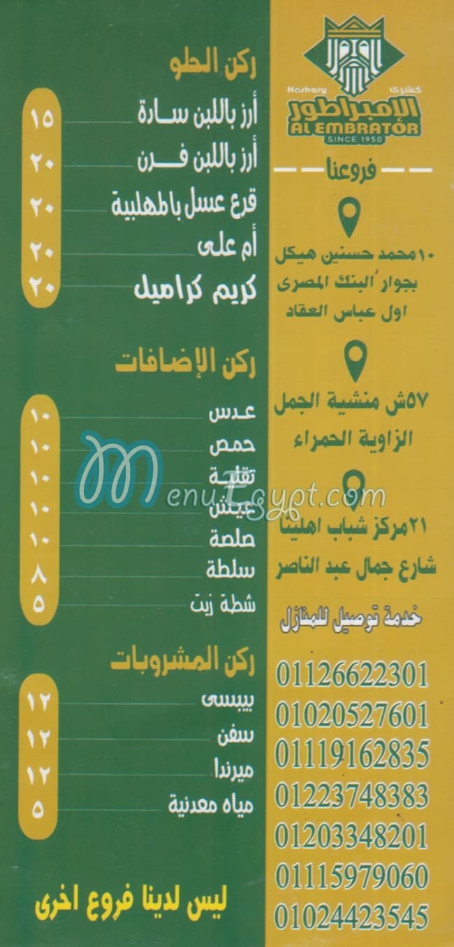 koshary el embrator - Gamal abd el naser menu