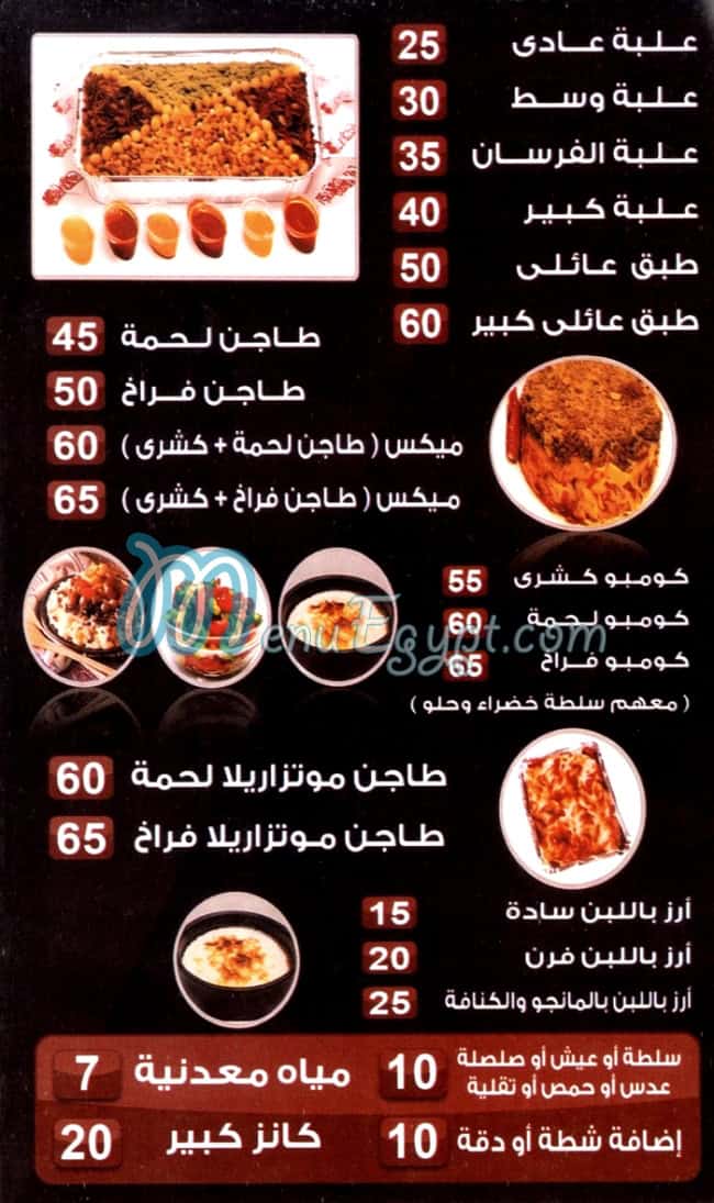 Koshary El Forsan menu