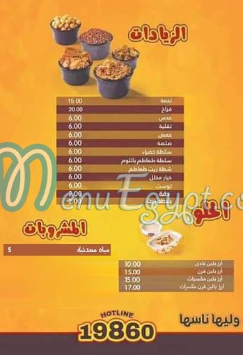 Koshary el ghobashy menu Egypt