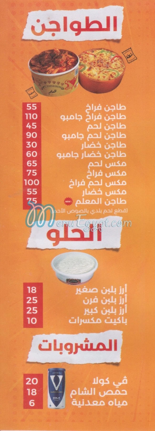 Koshary el ghobashy egypt