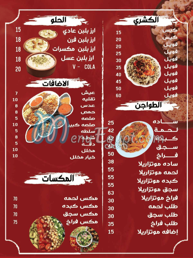Koshary El Helw El Maadi menu